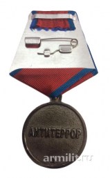 Медаль За мужество и отвагу Антитеррор